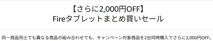 2025 Amazon ブラックフライデー（Black Friday）セール Fireタブレット まとめ買いセール