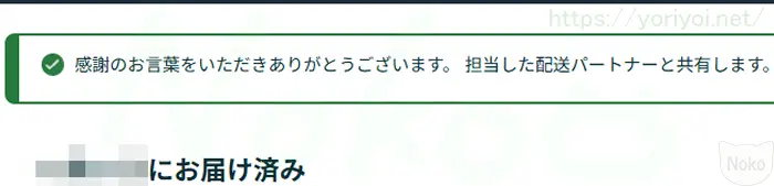 Amazon「ドライバーさんにありがとう」に参加