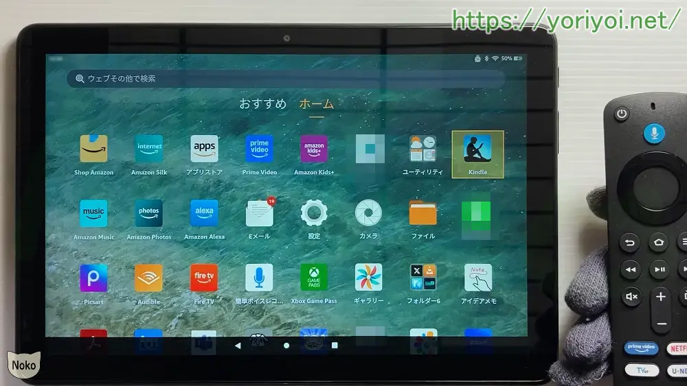 FireタブレットにFire TVのリモコンを接続してKindleアプリを使用