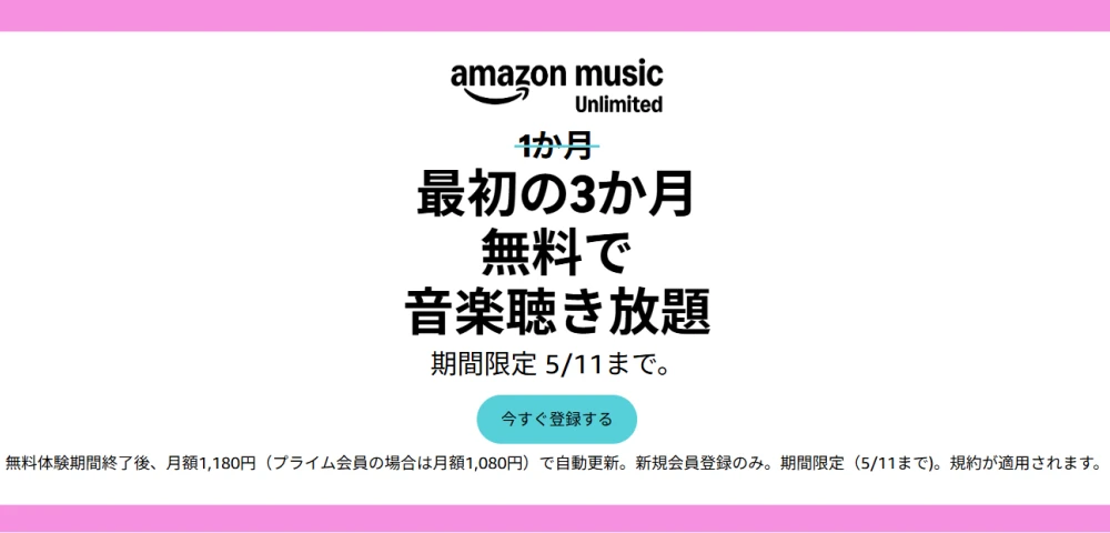 Amazon Music Unlimited