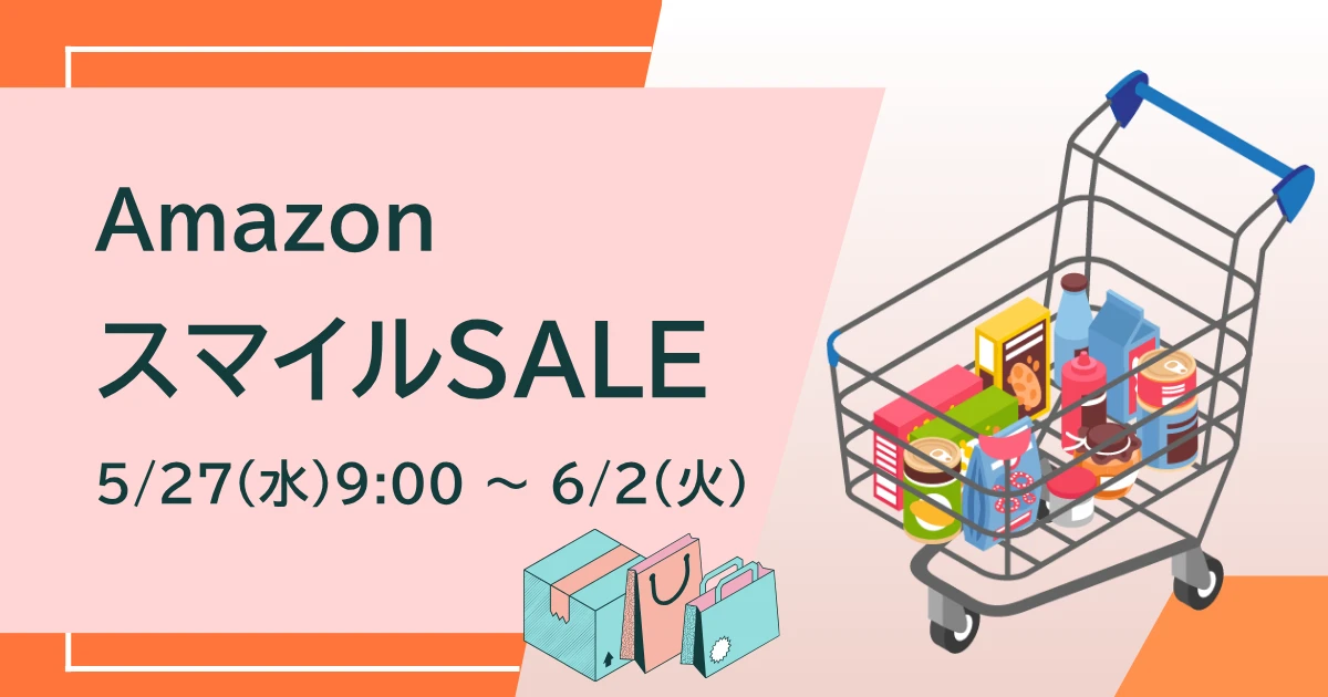 Amazon スマイルSALE 2026年5・6月