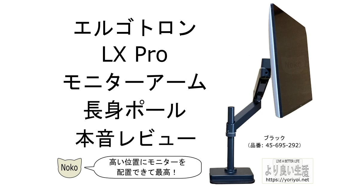 ec-ergotron-lx-pro-desk-monitor-arm-tall-pole-review　