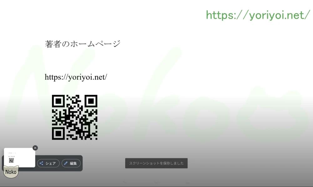 Kindleアプリ(画面上)のQRコードのスクリーンショットを撮る