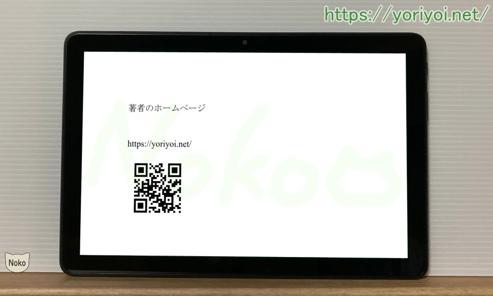 Fireタブレットと画面内のQRコード
