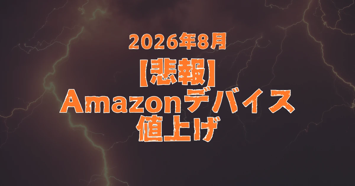 ec-amazon-device-price-increases-2026-08