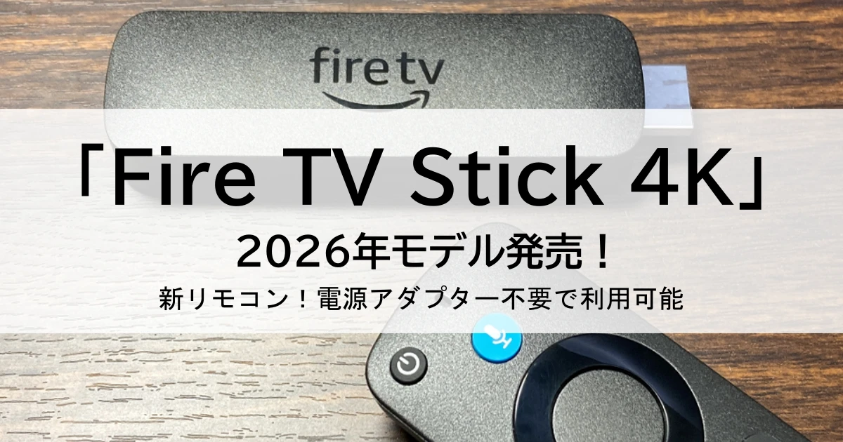 ec-amazon-fire-tv-stick-4k-release-2026