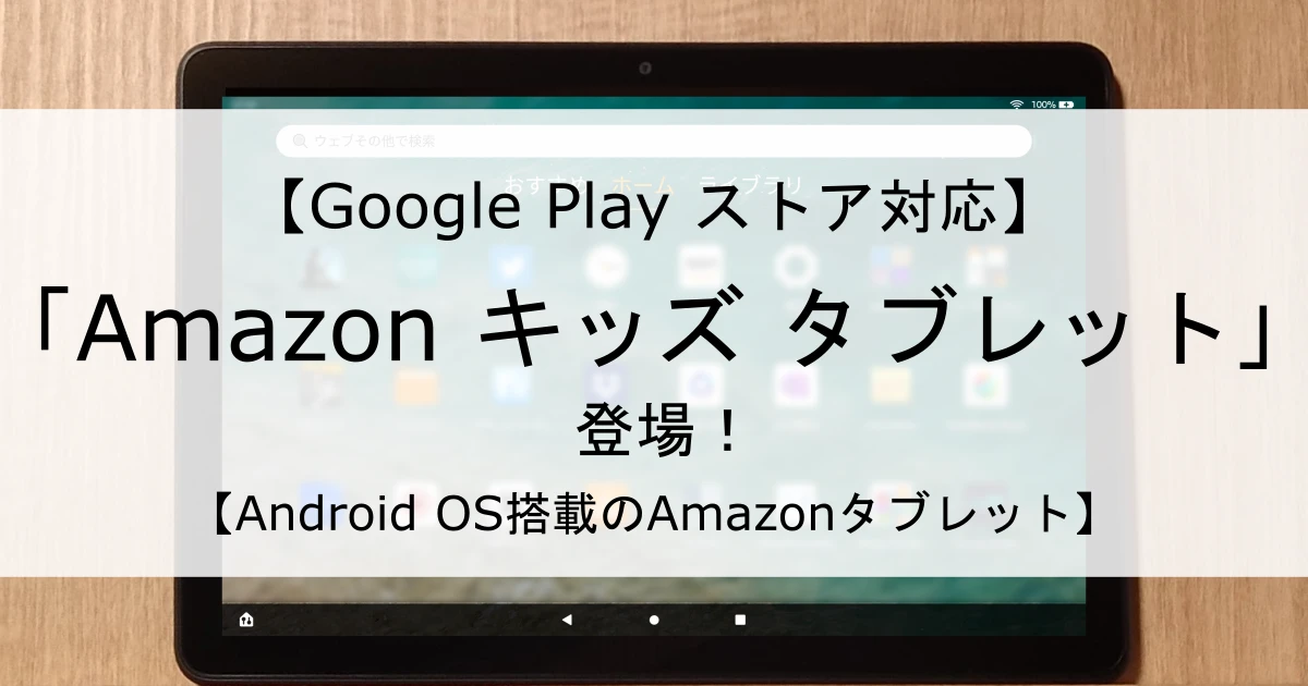 ec-amazon-kids-tablet-1st-gen-release-2026-90