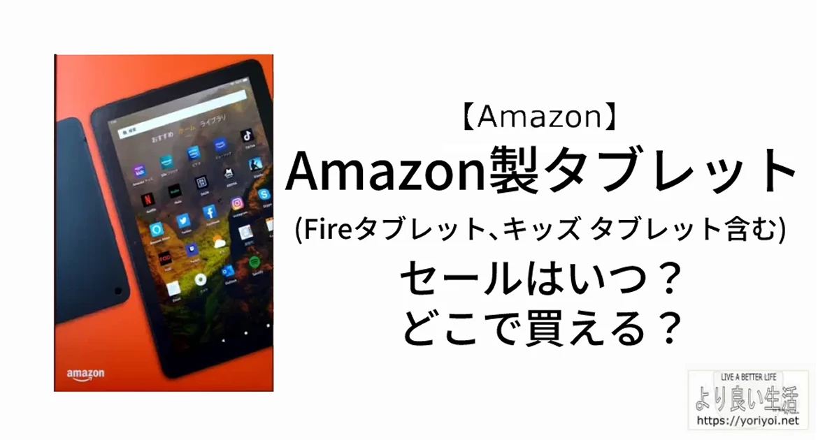 ec-amazon-tablet-sale-20261011